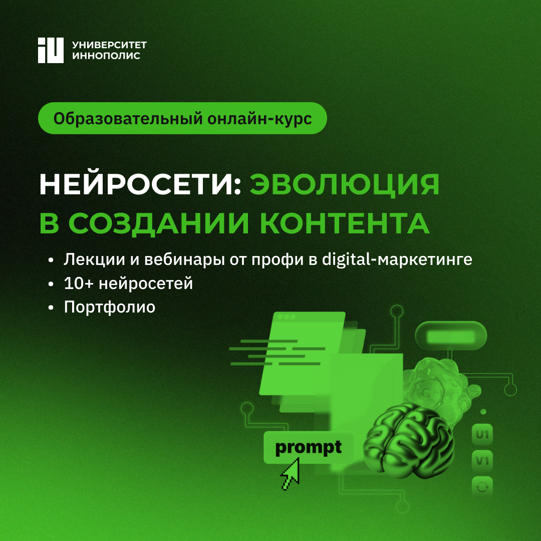 Университет Иннополис запустил онлайн-курс по нейросетям | 21.06.2024 |  Иннополис - БезФормата